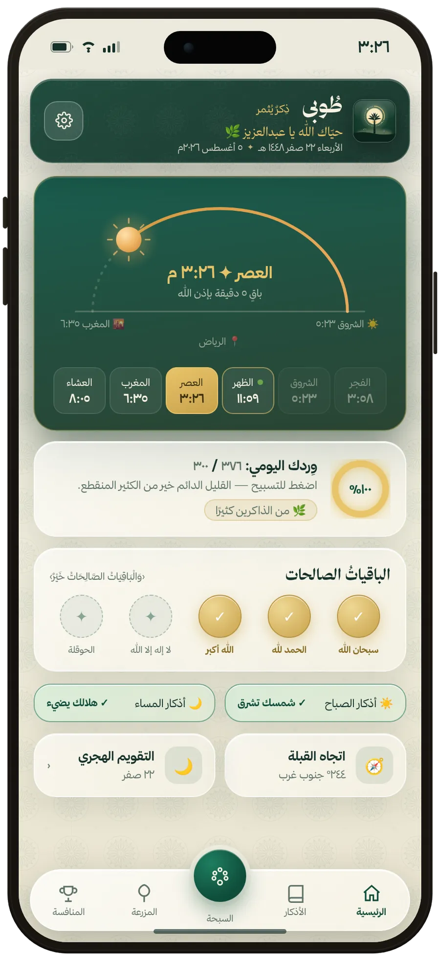 شاشة طوبى الرئيسية